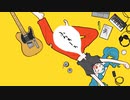 なんにもやりたくない 歌ってみた*****