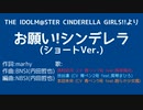 【歌って?歌わせてみた】お願い!シンデレラ(ショートバージョン)【MIDI/RVC】