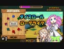 【Curious Expedition】TRPG風ローグライク #1【voicevox実況プレイ】