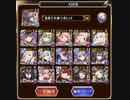千年戦争アイギス 大討伐 潮騒の海魔軍 神級EX 太鼓王子 ダメージソースはDoTのみ 放置