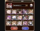 千年戦争アイギス 魔神降臨 魔神アモン&キメリエス 超神級