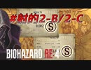 【HARDCORE】バイオハザードRE:4を実況【#射的2-B/2-C】