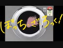 感動～！後藤さん洗濯上手いのね～！