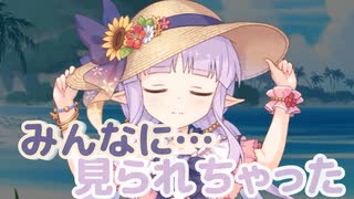 みんなに…　見られちゃった
