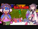 ウナきりの伝説part４【ゼルダの伝説(初代) 】