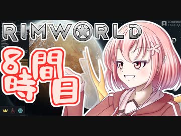 【RimWorld】寺子屋☆漂流教室☆4組！8時間目！【ゆっくり実況】