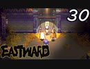 【初見実況】 Eastward part30【飲酒注意】