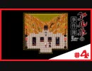 【アルネの事件簿】お宝(心臓)を守りたくて……#3【ゲーム実況】