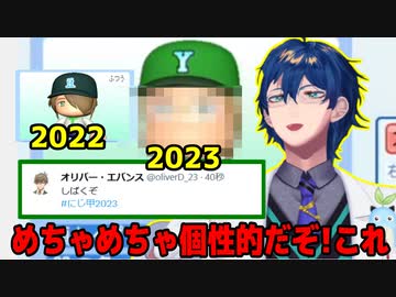 【にじ甲2023】めちゃめちゃ個性的な教授を生み出すレオス・ヴィンセント