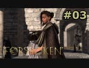 【初見実況】セールで3割引きされる事を知らない男のフォースポークン #3【FORSPOKEN】