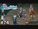#74【テイルズオブリバース】目指せシリーズ制覇！君が生まれ変わるRPG、TORを完全初見で楽しむ！！【TALES OF REBIRTH】【実況】