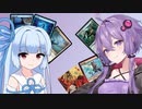 解説に飽きたゆかり、葵に挑む【M:tg_voiceroids #1】