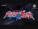 ウルトラマンブレーザーOPで踊る大捜査線【主題歌差し替えMAD】