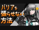 FC-8: バリアを張らせずに勝つ方法は…あります！ [アークナイツ/What the Firelight Casts]