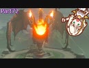 【ゼルダの伝説TotK】つのせのでんせつ Part72 【A.I.VOICE CeVIO実況プレイ】