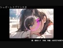 【初音ミク】シュガーレスプリンセス【ボーカロイド】【VOCALOID】【HARVEST*HONEY*】