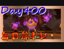 【毎日投稿】ムキ・ムキ・ムキへの道！！！【RFA負荷23】#400