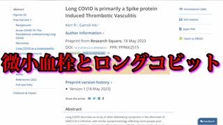 Covid ワクチン、微小血液凝固と「ロングコビット」を引き起こす