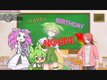 【雀松朱司誕生祭】ずんだもん・四国めたん／誕生日の歌【歌うVOICEVOX】