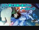 【FF7リメイク HARD】ユフィ編で本編のトップシークレッツをノーダメージクリア (3分20秒、神々の黄昏なし、全員初期武器)【INTERmission Steam版MOD】