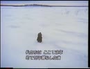 Coming out of the Ice(1982/遥か氷原の彼方)_日本語字幕7/7