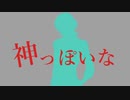 【人力文アル】Gott ist tot