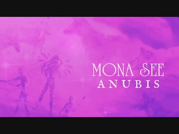 『MONA SEE』ANUBIS  (im@s MAD PV)