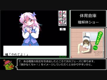 【RTA】SM調教師瞳番外編 レズエンド 22分55秒