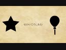 【人力プロセカ】 せ/か/い/こ/ろ/し/あ/む　 feat.天馬司　神代類