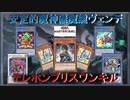 【遊戯王MD】魔神儀魔鍵ヴェンデプリスワンキル【ずんだもん】