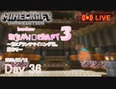 【しじみくらふとハードコア3】第2ブランチマイニング場。壁作り。【36日目】