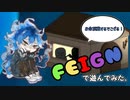【ツイステ】FEIGNで遊んでみた。（イデア視点）【偽実況】
