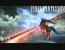 召喚獣バトルRoundⅡ　FINAL FANTASY XⅥ　実況　#13