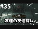 友達の友達はとっても悪いご主人様に仕えてるらしい【ホグワーツ・レガシー】#35