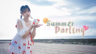 【よなYona】Summer Darling 踊ってみた【2023飴山あやね生誕祭】