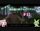 【Kingdom Come: Deliverance】＃11　すいません　鍛冶屋の息子なんですけど【ずんだもん】【四国めたん】