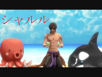 【MMD刀剣乱舞】シャルル【sam式大俱利伽羅さん】