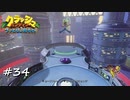 【プレイ動画】クラッシュバンディクー ブッとび3段もり【part34】