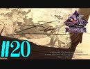 【実況】ほぼ忘れたイース フェルガナの誓いを実況プレイ　#20、最終回【ネタバレあり】