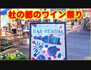 杜の都のワイン祭り バル仙台2023 勾当台公園市民広場 2023/07/17