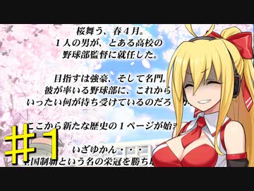 【弦巻マキ実況】ウチの美人ボイスロイド(巨乳)が突然野球部の監督になって甲子園優勝を目指し始めたけど、やっぱりおっぱいが気になって股間のバットが肥大してしまう件　part1【パワプロ2023】