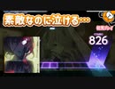 「とても素敵な六月でした」初見プレイ！なんでこんなに切ねえんだ - プロジェクトセカイ