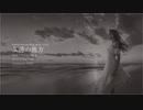 [ Sasara ]　久遠の彼方　[ CeVIO Original Song ]