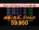 BLEACH ブレソル実況 part2918(グループバトル 7/17～虚・赤)