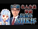 えーと、羽生先生がNHK杯で名人経験者全員倒して優勝...？？？
