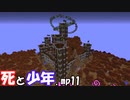 【RLクルルァ太イ】 死と少年.mp11「番外編・地上絵製作編１」