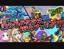 【エグゼ6対戦動画】埼玉ギャルは夢のギガチップ爆盛りで猛者に挑みたい！【VOICEVOX実況】