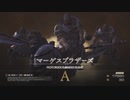 【FF16】マーゲスブラザーズ【リスキーモブ】#15
