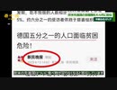 中国の公式メディア　欧米諸国の食糧難を大々的に宣伝