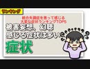 統合失調症を患って感じる大変な症状ランキングTOP5